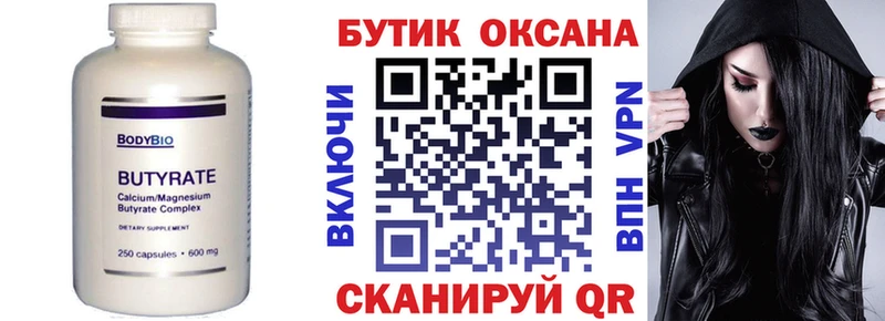 Бутират вода  Новоалександровск 